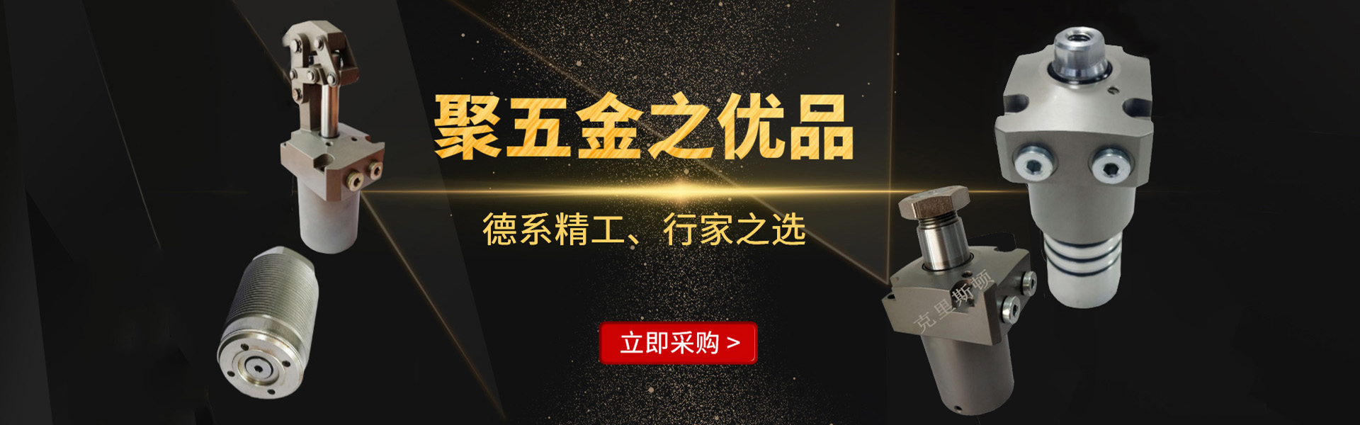 聚五金之优品 聚五金之优品