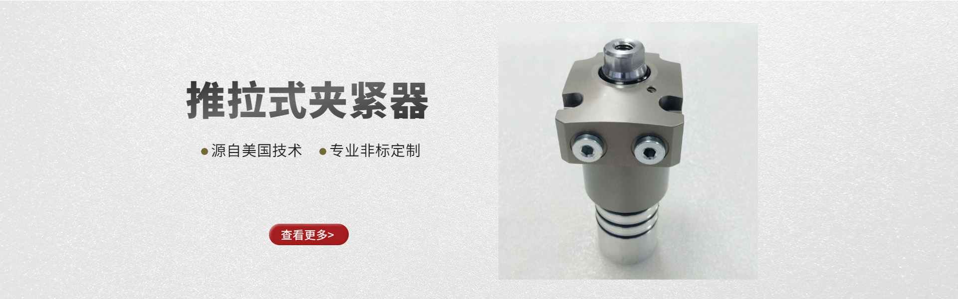 推进式夹紧器 推进式夹紧器